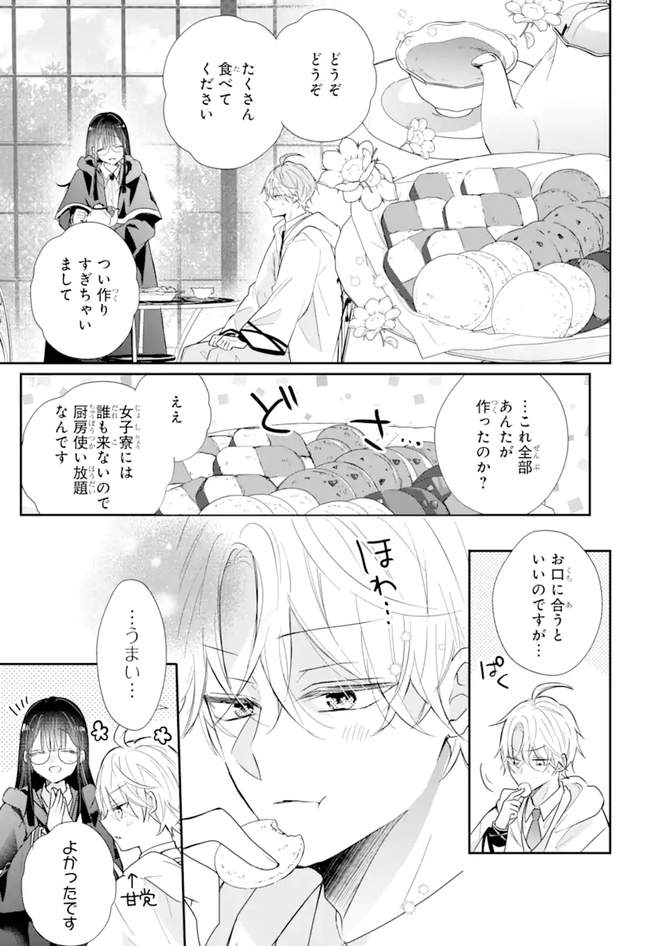 Read SAIKYOU MAHOU KYOUSHI EMILIA CRANE WA HOHOEMU Chapter 2.3 [High Quality / Full] - Page 1 - nicomanga.net