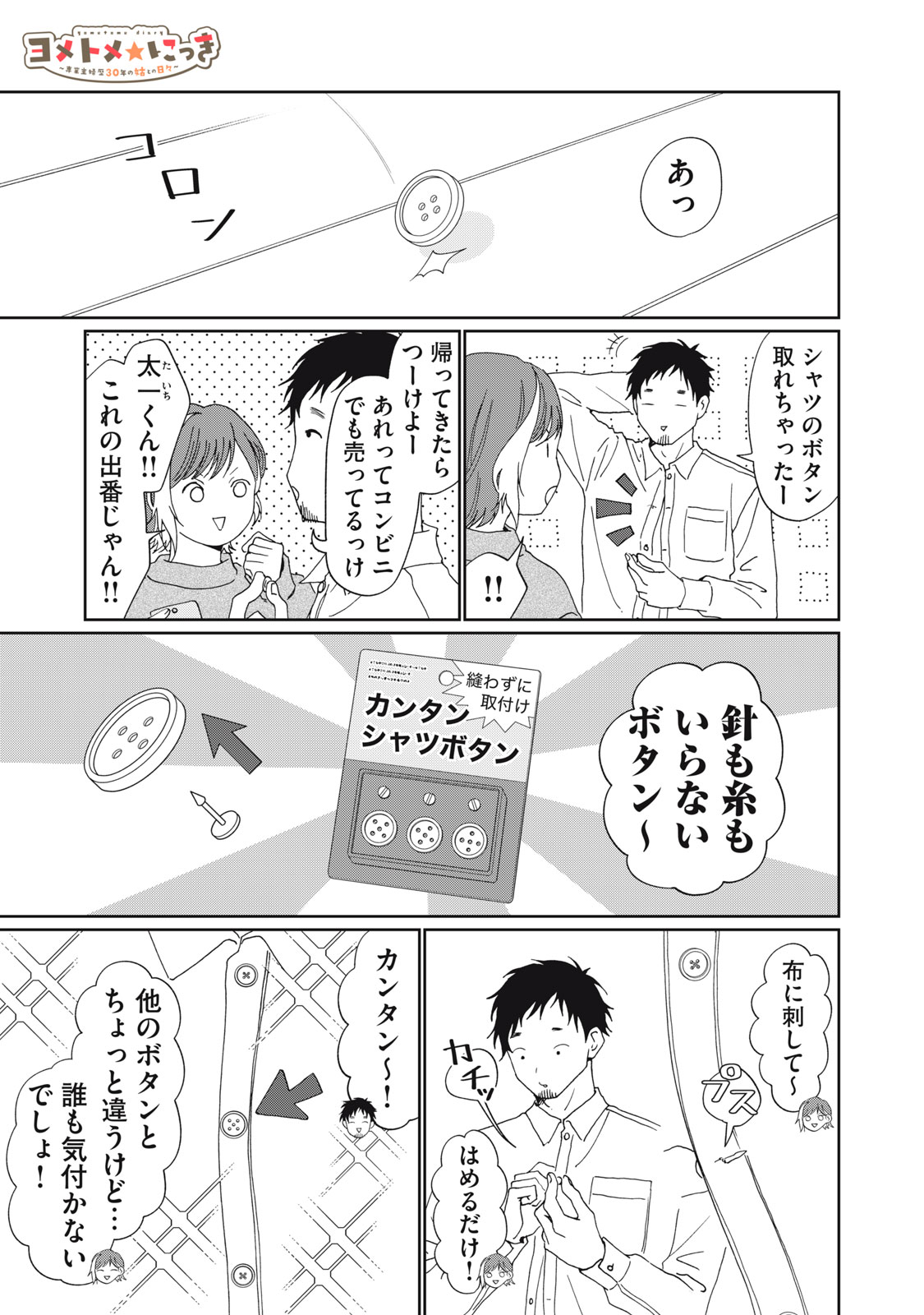Read YOMETOME☆NIKKI ~SENGYOU SHUFU REKI 30-NEN NO SHUTOME TO NO HIBI~ RAW Chapter 9 [High Quality / Full] - Page 1 - nicomanga.net