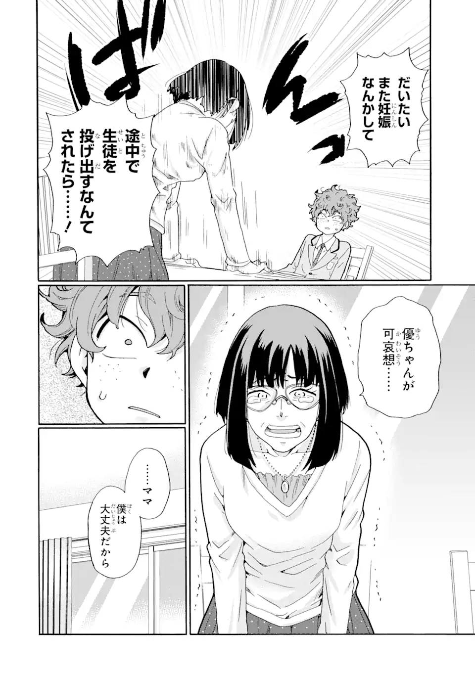 Read SENSEI, BOKUTACHI WA KOROSHITEIMASEN Chapter 5.1 [High Quality / Full] - Page 6 - nicomanga.net