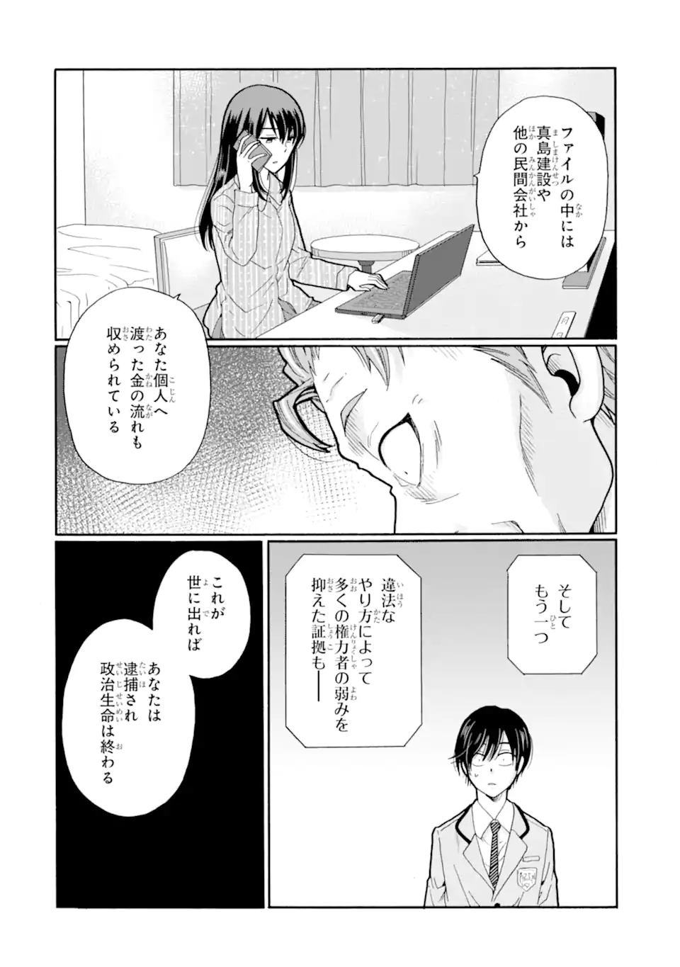 Read SENSEI, BOKUTACHI WA KOROSHITEIMASEN Chapter 27.2 [High Quality / Full] - Page 10 - nicomanga.net