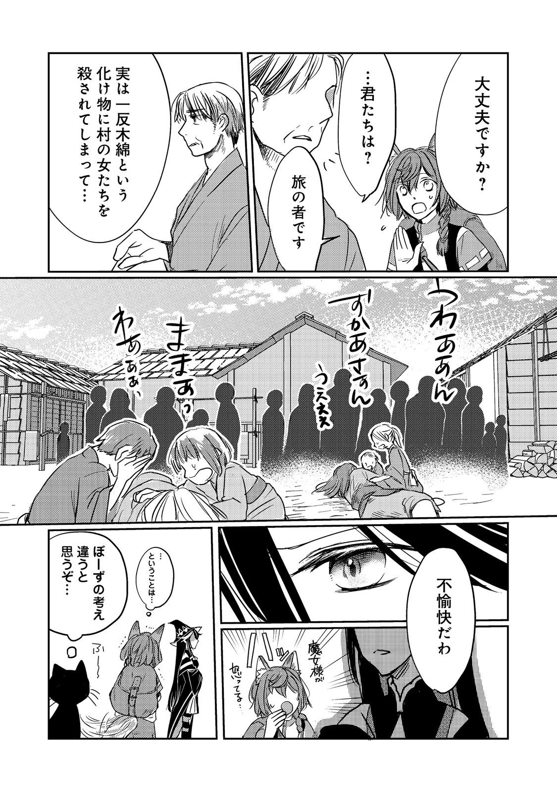 Read REINCARNATED WITCH’S CAREFREE GOURMET JOURNEY Chapter 8 [High Quality / Full] - Page 15 - nicomanga.net