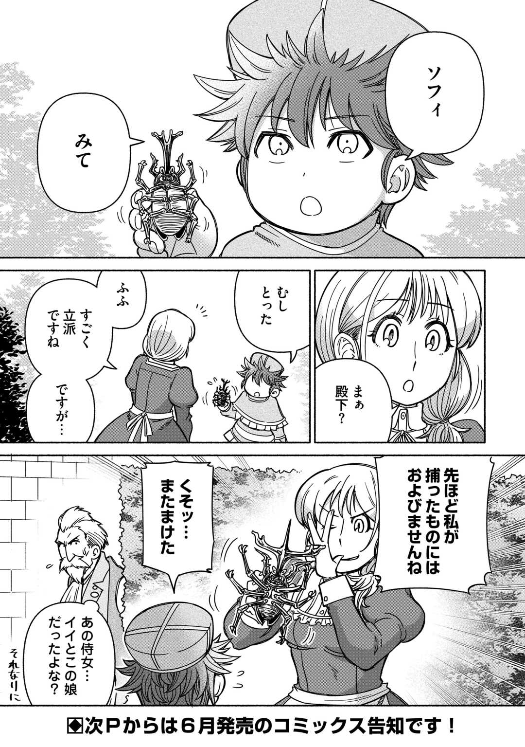 Read TABISURU HIMESAMA TO NEGAI NO SEIKEN - RAW Chapter 5.5 [High Quality / Full] - Page 1 - nicomanga.net