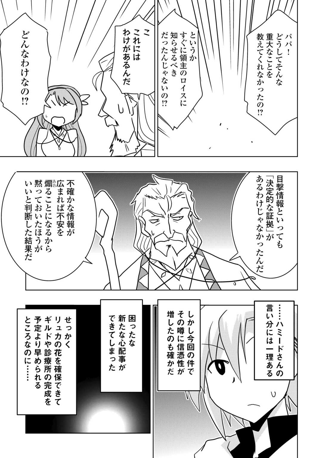 Read MUZOKUSEI MAHOU TTE JIMI DESU KA? “HADESA GA NAI” TO MISUTERARETA SHOUNEN WA SAIHATE NO RYOUCHI DE JIYUU NI KURASU Chapter 21 [High Quality / Full] - Page 5 - nicomanga.net