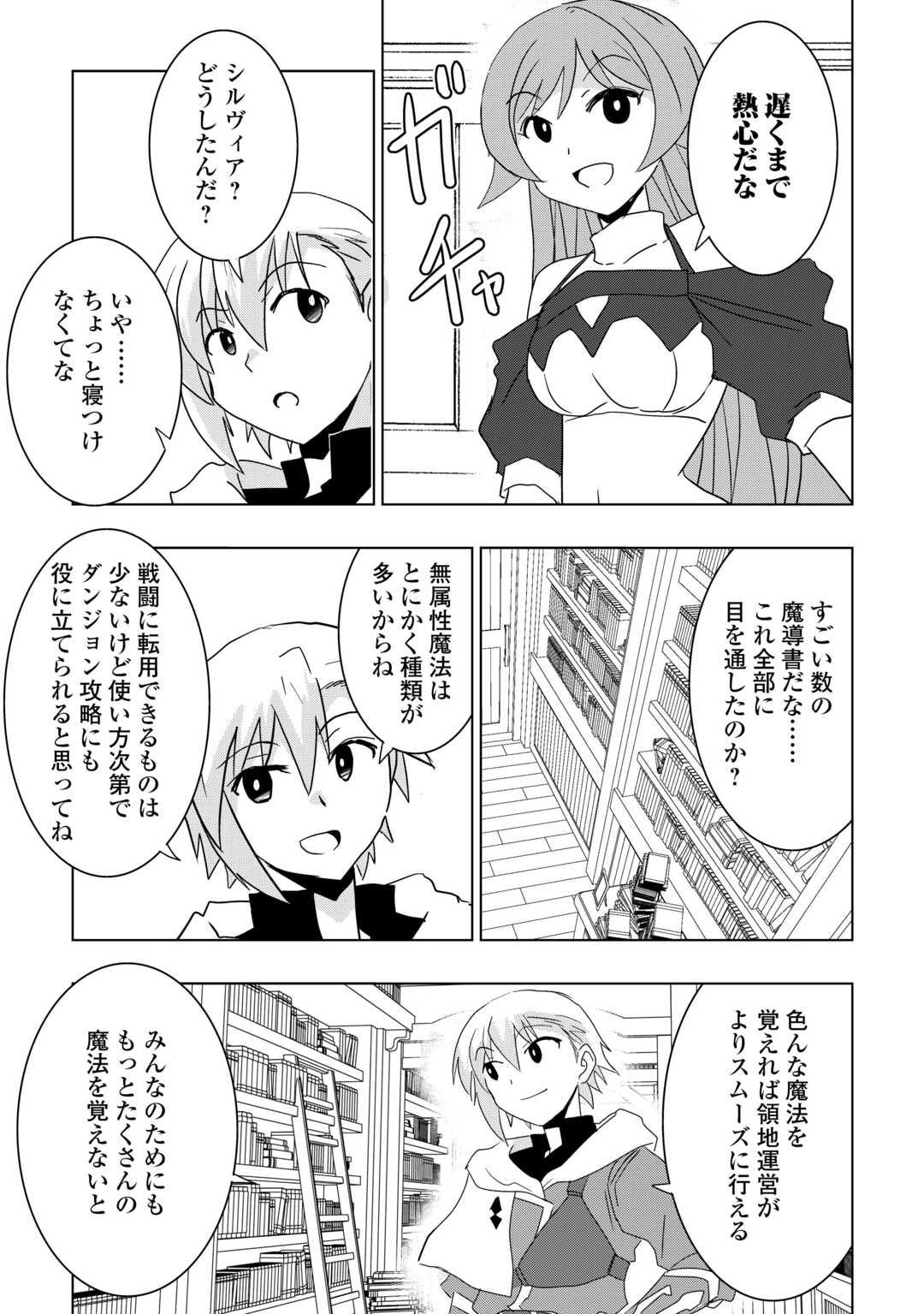 Read MUZOKUSEI MAHOU TTE JIMI DESU KA? “HADESA GA NAI” TO MISUTERARETA SHOUNEN WA SAIHATE NO RYOUCHI DE JIYUU NI KURASU Chapter 21 [High Quality / Full] - Page 23 - nicomanga.net