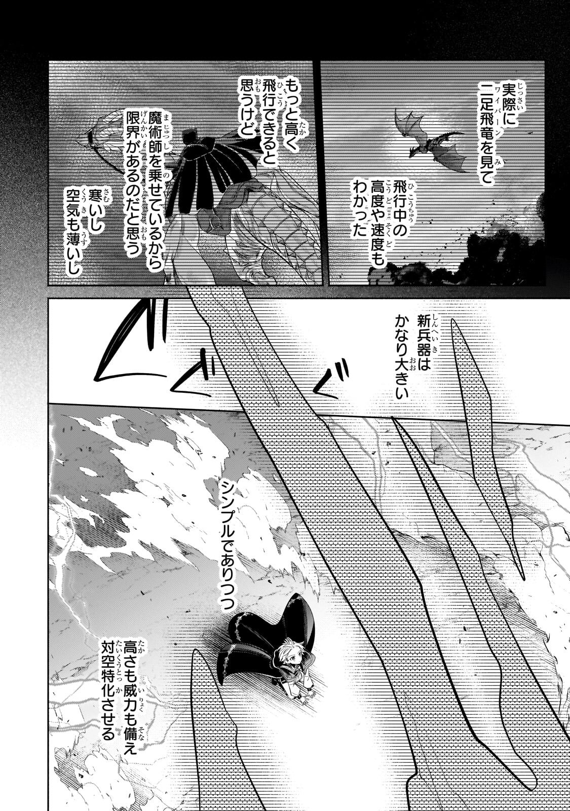Read FUN TERRITORY DEFENSE OF THE EASY-GOING LORD ~THE NAMELESS VILLAGE IS MADE INTO THE STRONGEST FORTIFIED CITY BY PRODUCTION MAGIC~ Chapter 42.3 [High Quality / Full] - Page 7 - nicomanga.net