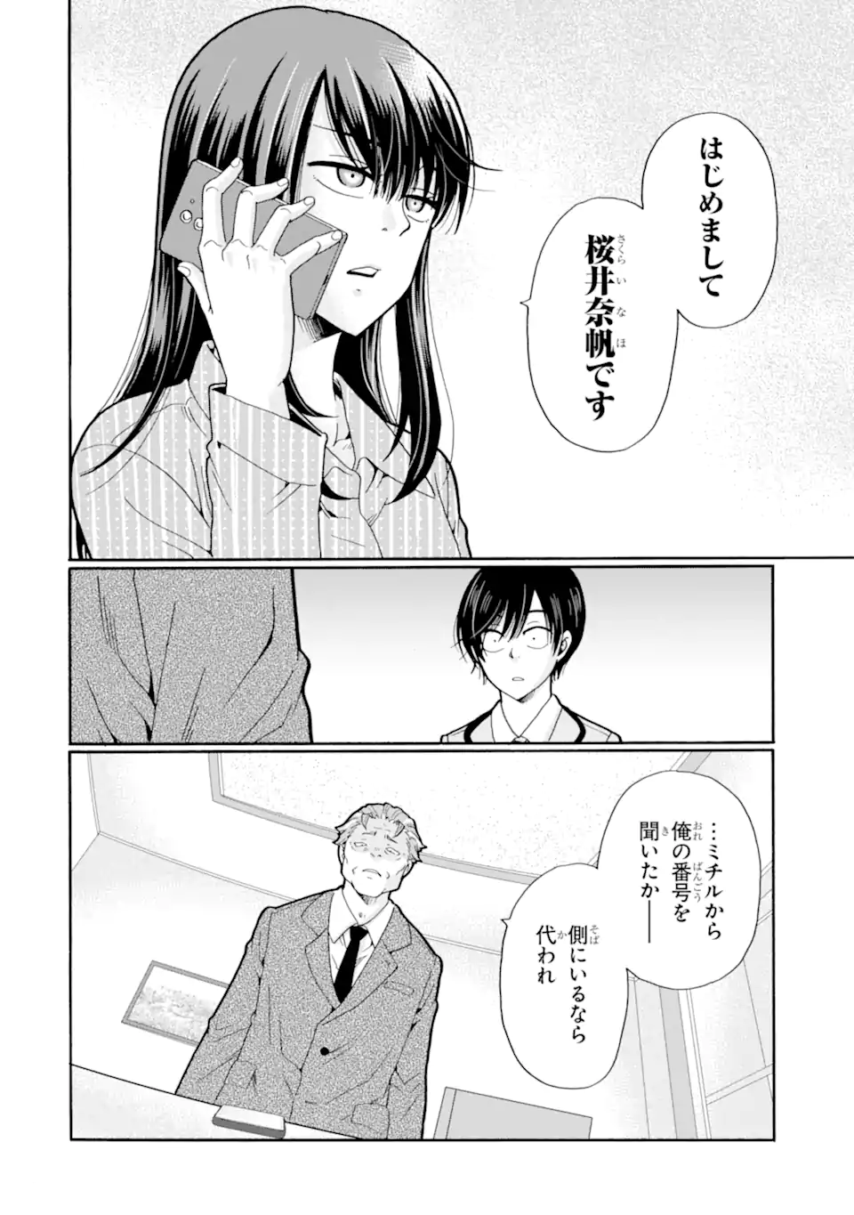 Read SENSEI, BOKUTACHI WA KOROSHITEIMASEN Chapter 27.2 [High Quality / Full] - Page 8 - nicomanga.net