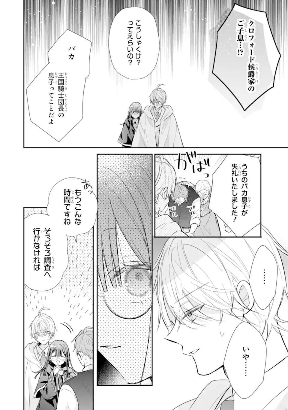 Read SAIKYOU MAHOU KYOUSHI EMILIA CRANE WA HOHOEMU Chapter 3.2 [High Quality / Full] - Page 6 - nicomanga.net