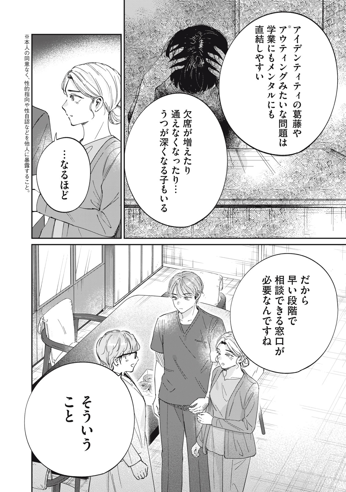 Read S TO X SERAPIST SHIMOTORI ICHITO NO SHINSATSUSHITSU Chapter 9 [High Quality / Full] - Page 10 - nicomanga.net