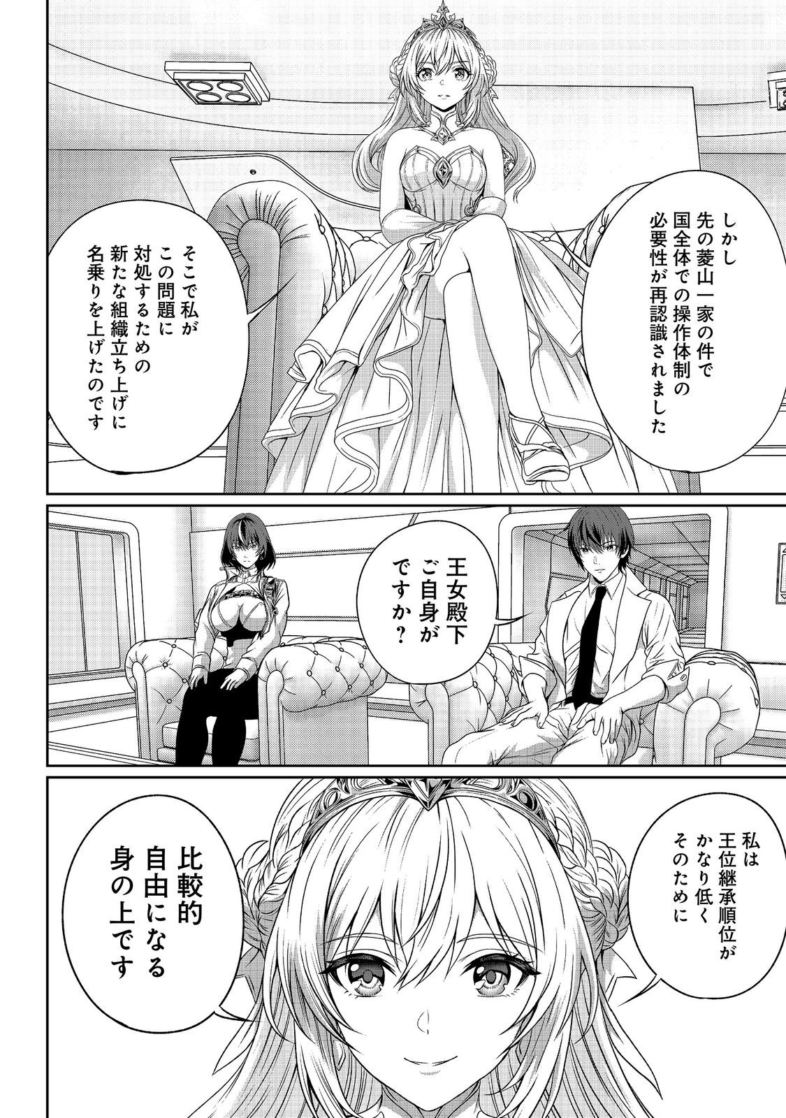 Read "KOKO WA MAKASETE SAKINI IKE!" WO SHITAI SHINITAGARI NO NOZOMANU UCHUU GEKOKUJOU Chapter 16 [High Quality / Full] - Page 6 - nicomanga.net