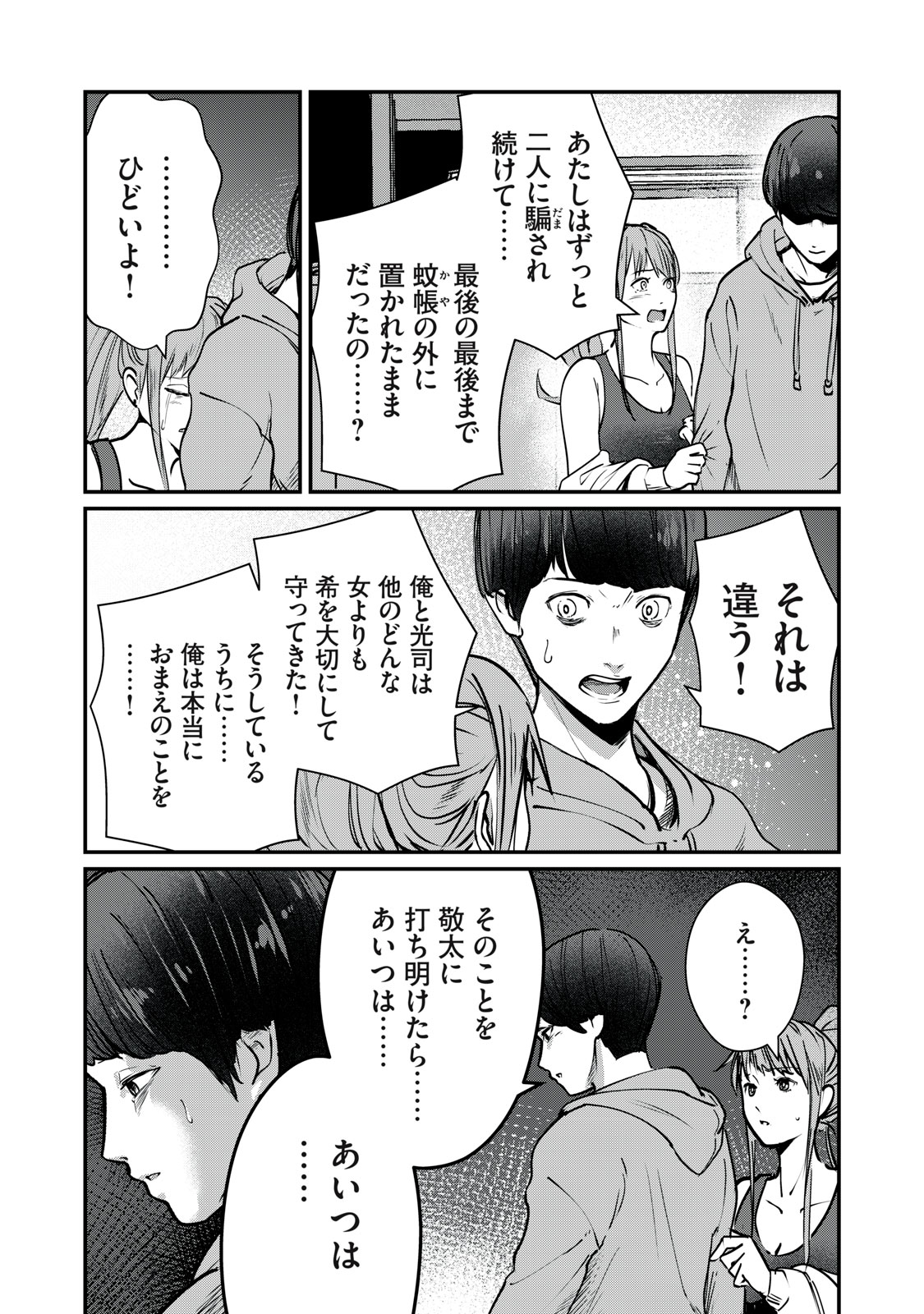 Read MRS. AKECHI Chapter 9 [High Quality / Full] - Page 27 - nicomanga.com