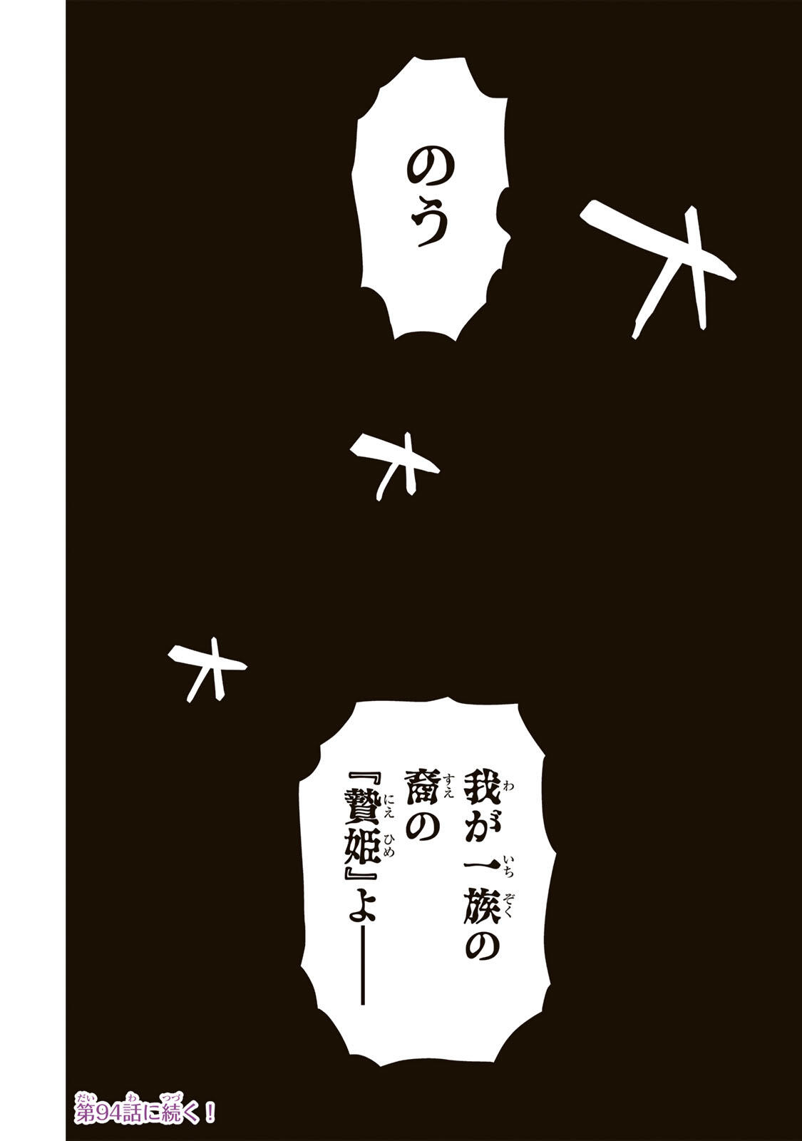 Read NENGAN NO AKUYAKU REIJOU (LAST BOSS) NO KARADA WO TENIIRETAZO! Chapter 93 [High Quality / Full] - Page 18 - nicomanga.net