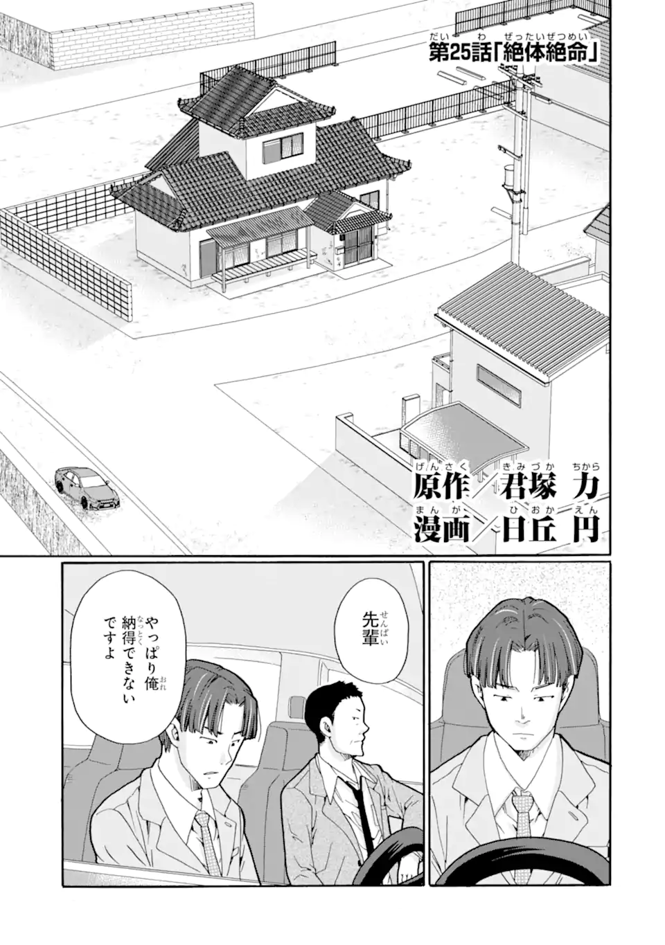 Read SENSEI, BOKUTACHI WA KOROSHITEIMASEN Chapter 25.1 [High Quality / Full] - Page 1 - nicomanga.net