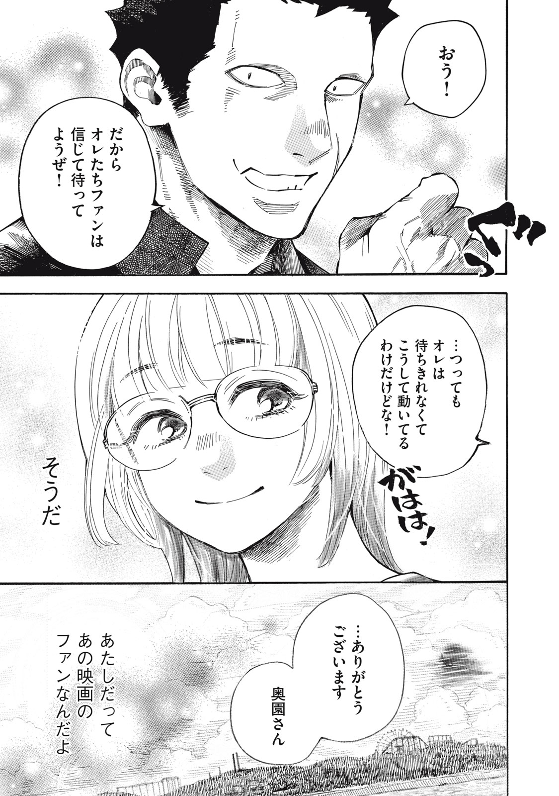 Read GOKUDOU ALL UP! Chapter 9 [High Quality / Full] - Page 27 - nicomanga.com