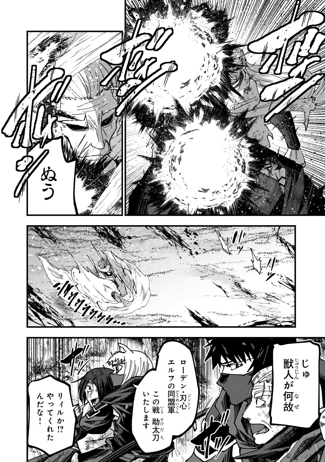 Read GAIKOTSU KISHI-SAMA TADAIMA ISEKAI E O DEKAKE-CHUU - RAW Chapter 70.2 [High Quality / Full] - Page 3 - nicomanga.net