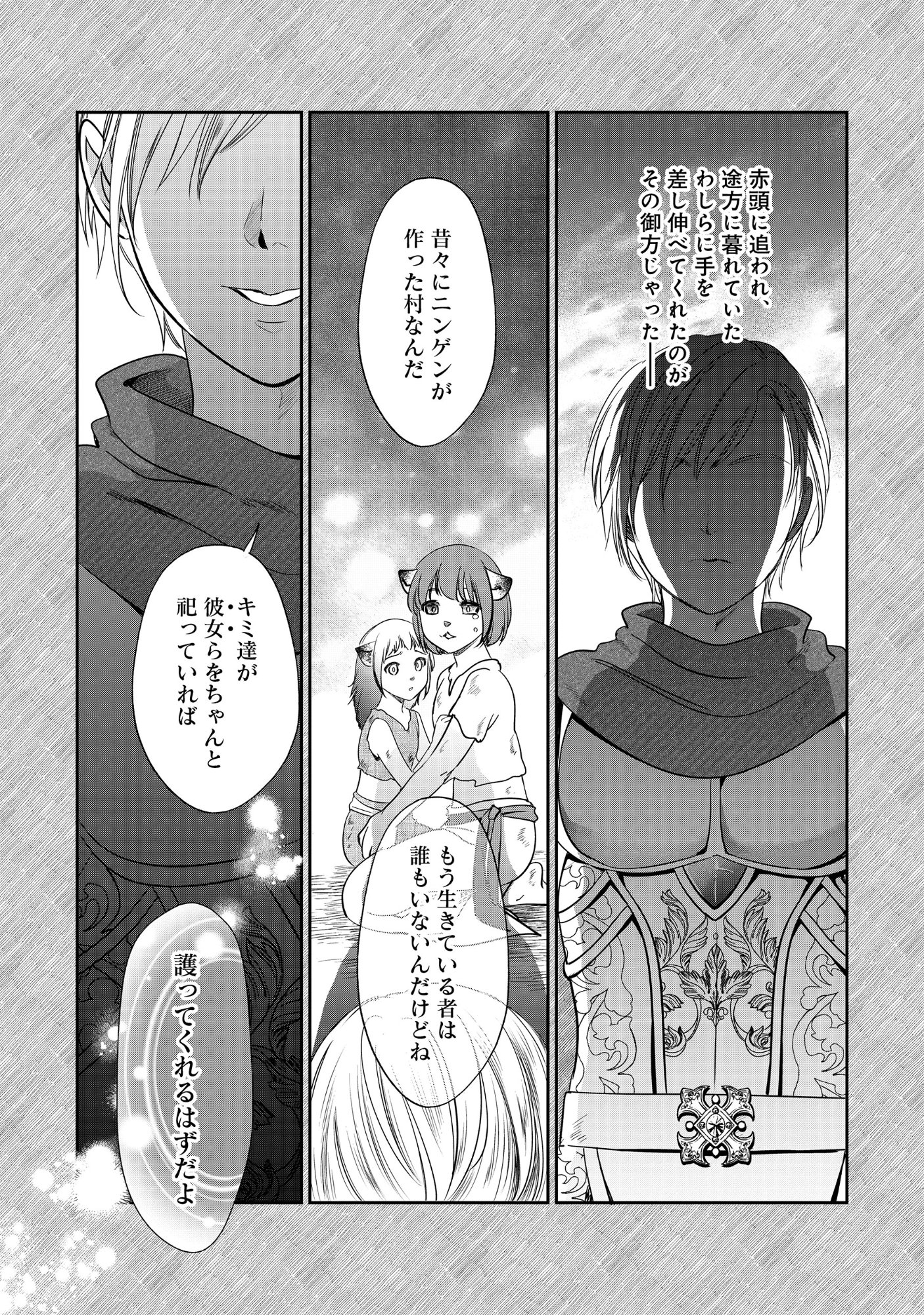 Read MIRYOKUCHI MINUS NO YUUSHA GA BISHOUJO MONSTER NI WA MOTEMOTE DATTA KEN Chapter 16.2 [High Quality / Full] - Page 4 - nicomanga.net