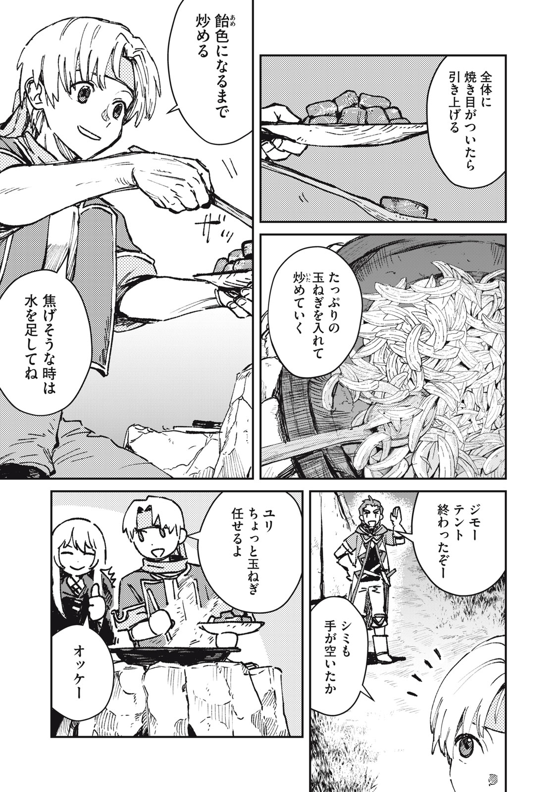Read TENSEI KUSUSHI WA MEIKYUU TOSHI SODACHI - RAW Chapter 11 [High Quality / Full] - Page 9 - nicomanga.net