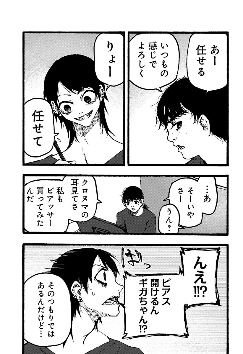 Read KURONUMA TO IU OTOKO Chapter 1 [High Quality / Full] - Page 17 - nicomanga.net