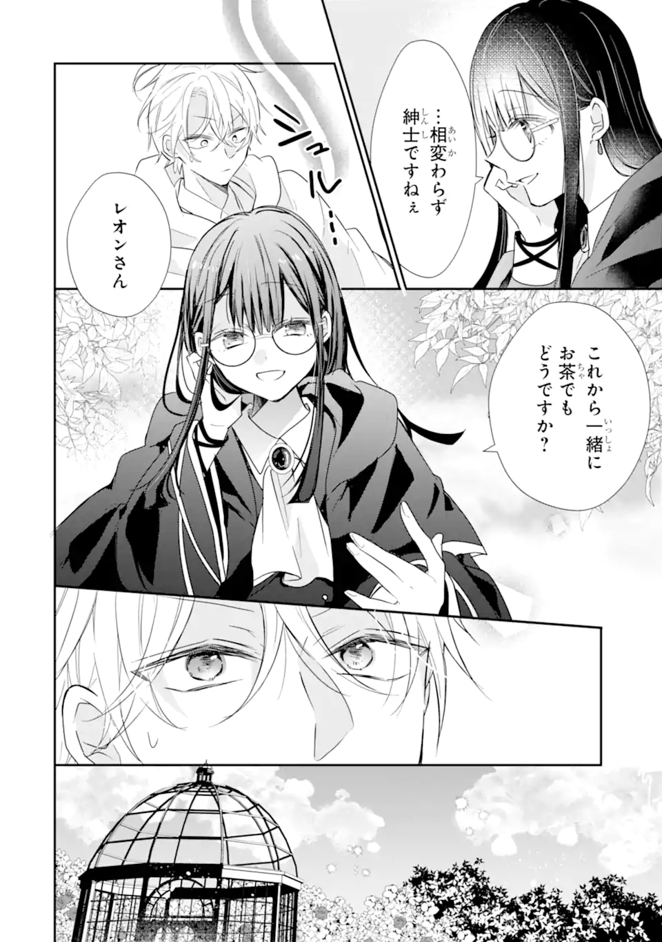 Read SAIKYOU MAHOU KYOUSHI EMILIA CRANE WA HOHOEMU Chapter 2.2 [High Quality / Full] - Page 10 - nicomanga.net