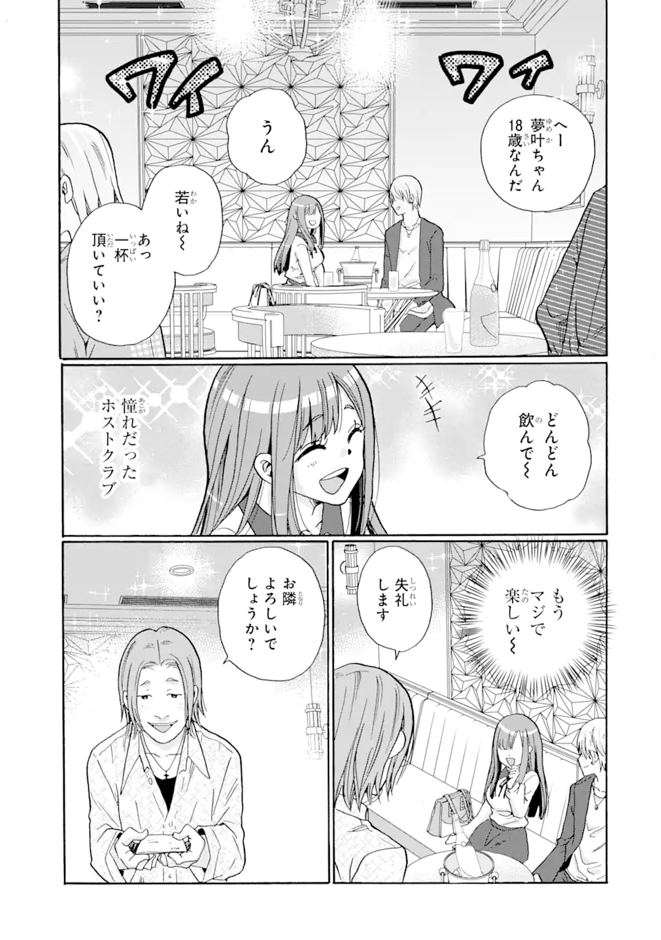 Read SENSEI, BOKUTACHI WA KOROSHITEIMASEN Chapter 3.2 [High Quality / Full] - Page 1 - nicomanga.net