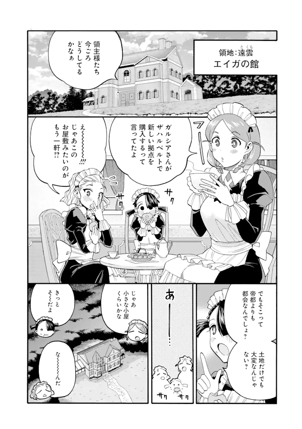 Read Ikusei Skill wa Mou Iranai to Yuusha Party o Kaiko Sareta no de, Taishoku Kingawari ni Moratta “Ryouchi” o Tsuyoku Shitemiru (Manga) Chapter 65.1 [High Quality / Full] - Page 1 - nicomanga.net