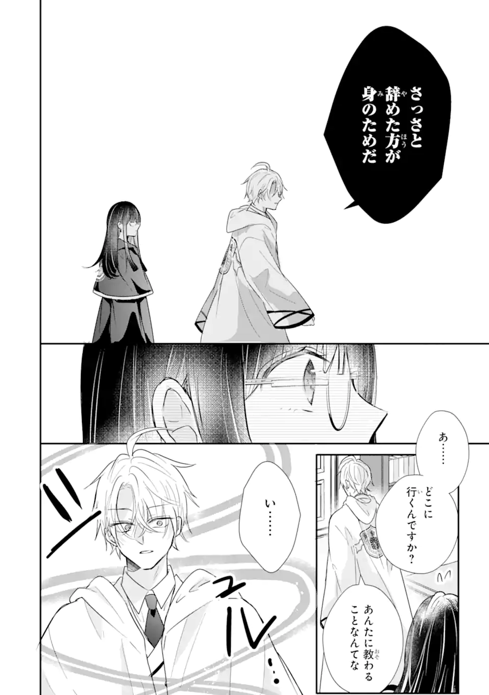 Read SAIKYOU MAHOU KYOUSHI EMILIA CRANE WA HOHOEMU Chapter 1.2 [High Quality / Full] - Page 5 - nicomanga.net
