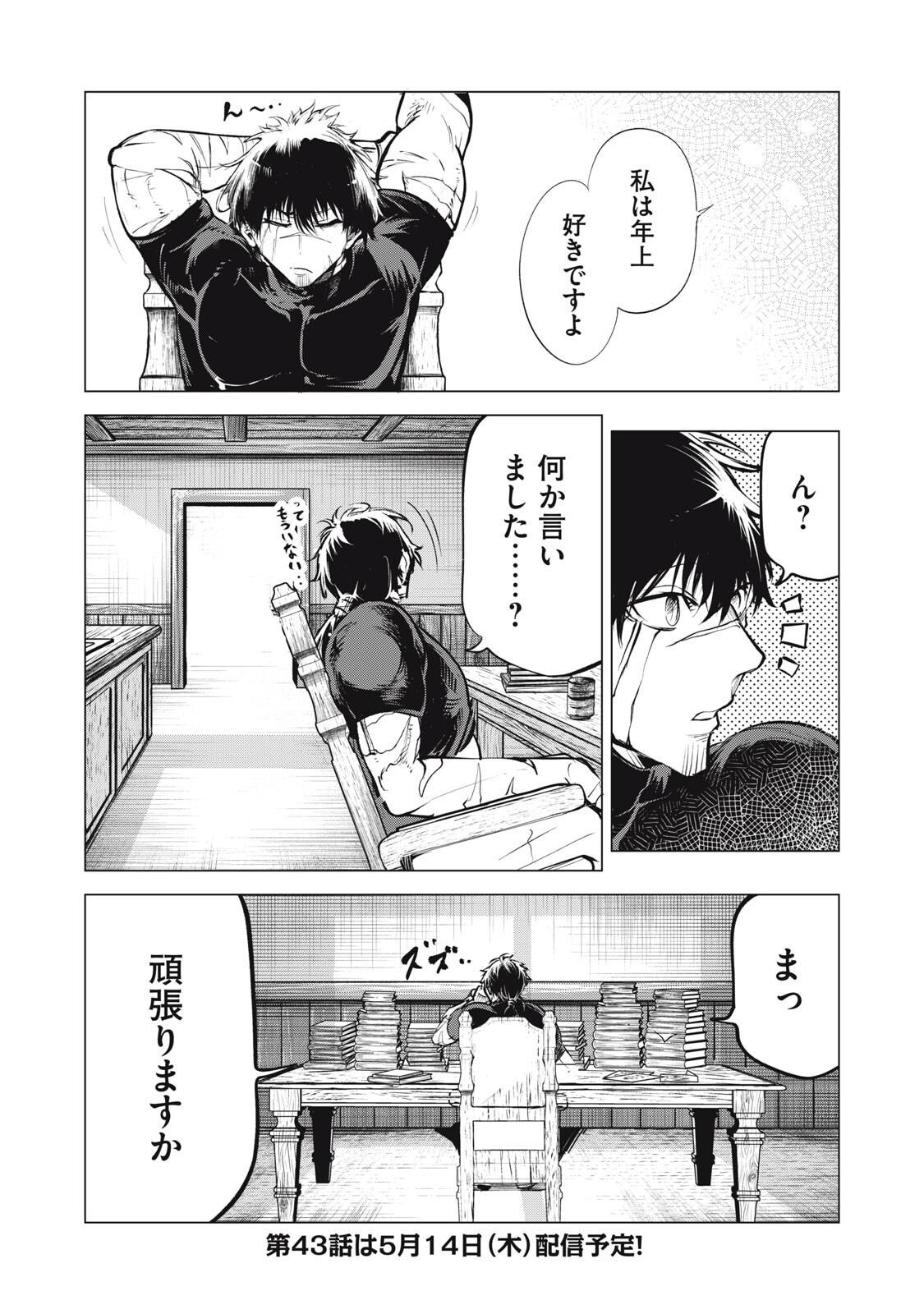Read KUNI WO OWARETA RYUUSHI-SAN, HIROWARETA RINGOKU DE UKKARI MUSOU SHITE SHIMAU.〜 JAKUSHOU KOKKA GA TAIRIKU SAIKYOU NO RYUU NO RAKUEN NI NARU MADE 〜 Chapter 42 [High Quality / Full] - Page 14 - nicomanga.net