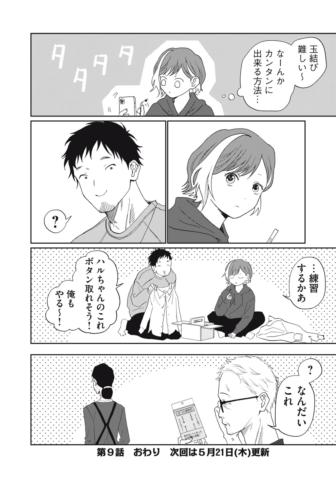 Read YOMETOME☆NIKKI ~SENGYOU SHUFU REKI 30-NEN NO SHUTOME TO NO HIBI~ RAW Chapter 9 [High Quality / Full] - Page 28 - nicomanga.net