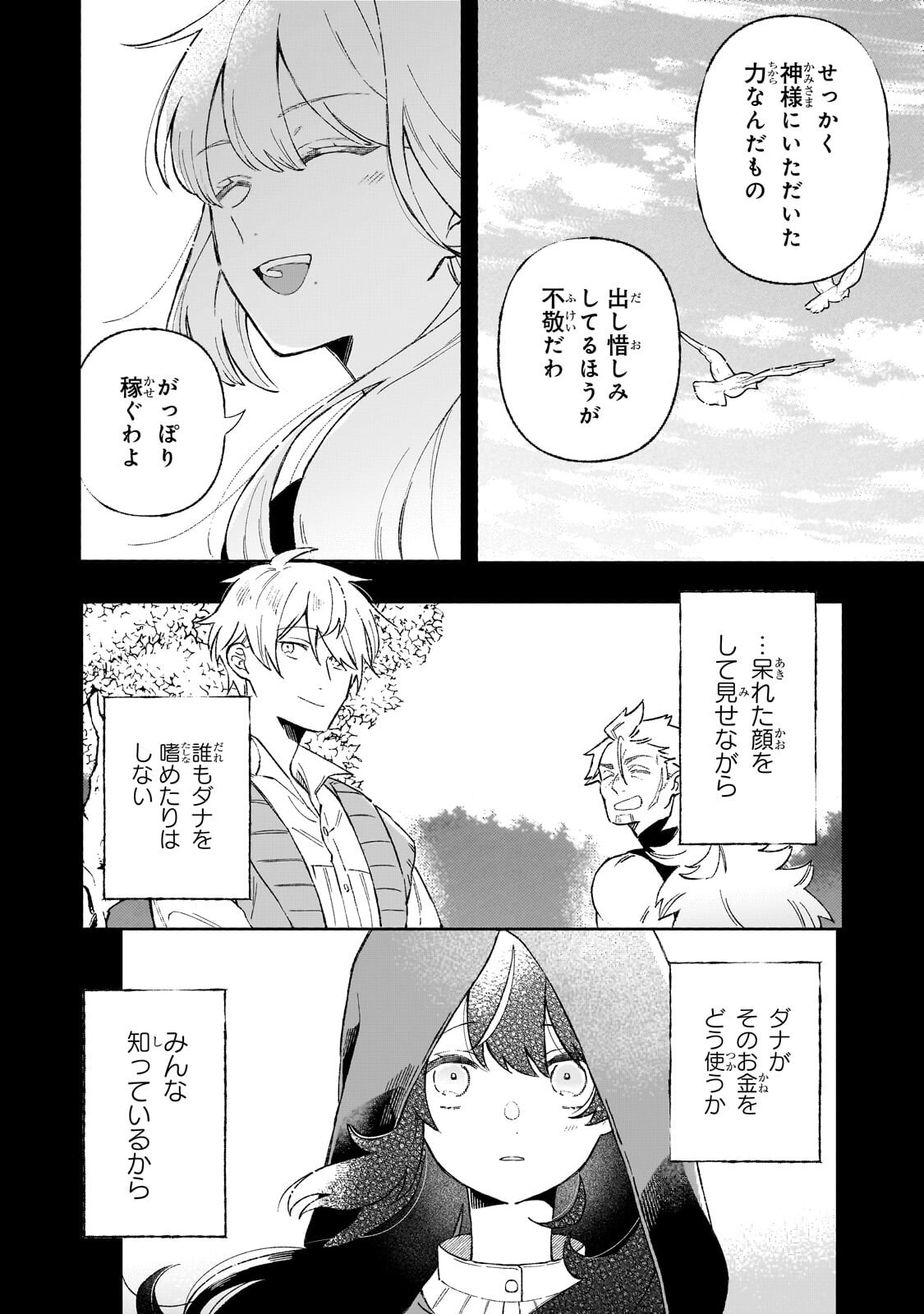 Read AKATSUKI NO MAJO REISHI HA JIYU NI IKITAI MAO TOBATSU WO OETANODE, NOMBIRI OMISE WO HIRAKIMASU Chapter 21.1 [High Quality / Full] - Page 2 - nicomanga.net