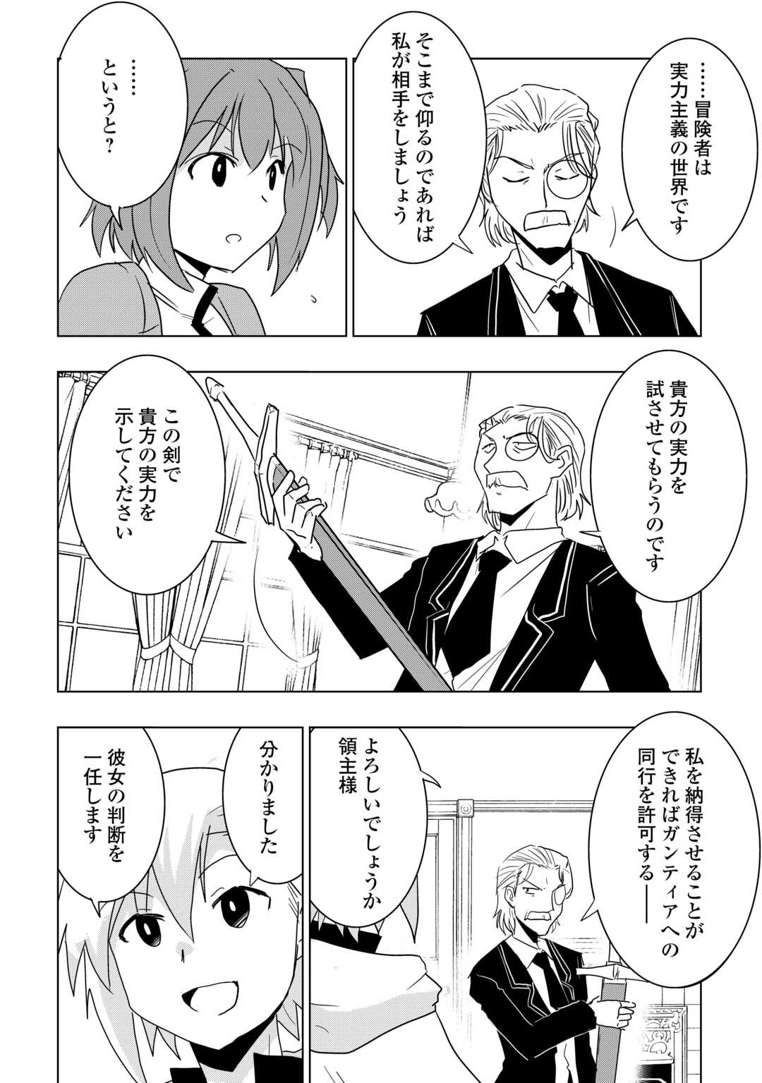 Read MUZOKUSEI MAHOU TTE JIMI DESU KA? “HADESA GA NAI” TO MISUTERARETA SHOUNEN WA SAIHATE NO RYOUCHI DE JIYUU NI KURASU Chapter 21 [High Quality / Full] - Page 12 - nicomanga.net