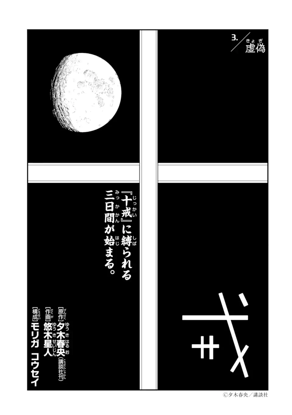 Read TEN COMMANDMENTS Chapter 3.1 [High Quality / Full] - Page 2 - nicomanga.com