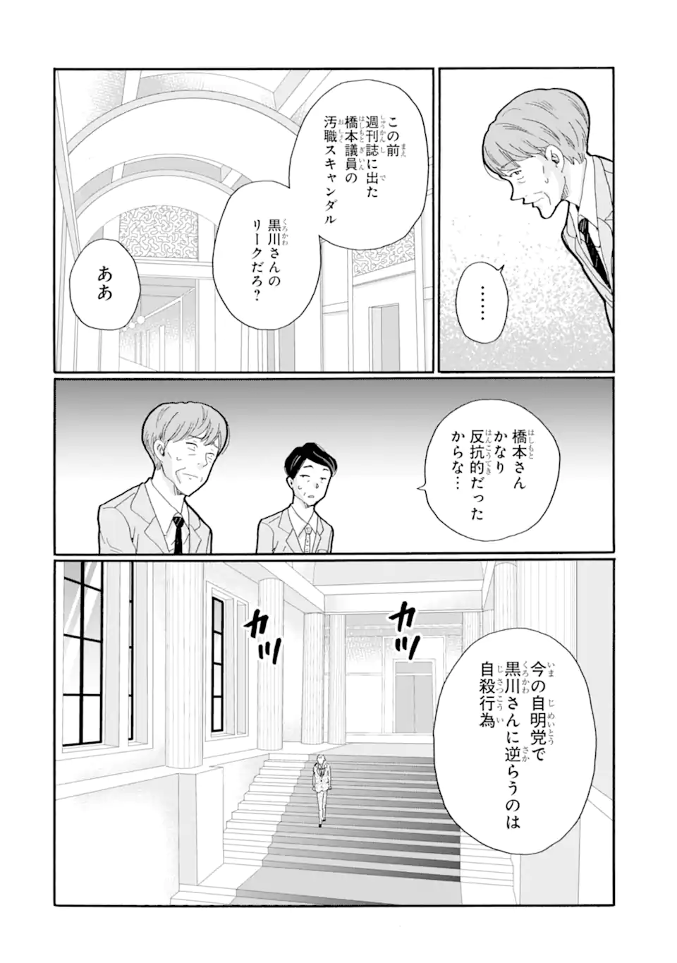 Read SENSEI, BOKUTACHI WA KOROSHITEIMASEN Chapter 24.2 [High Quality / Full] - Page 2 - nicomanga.net