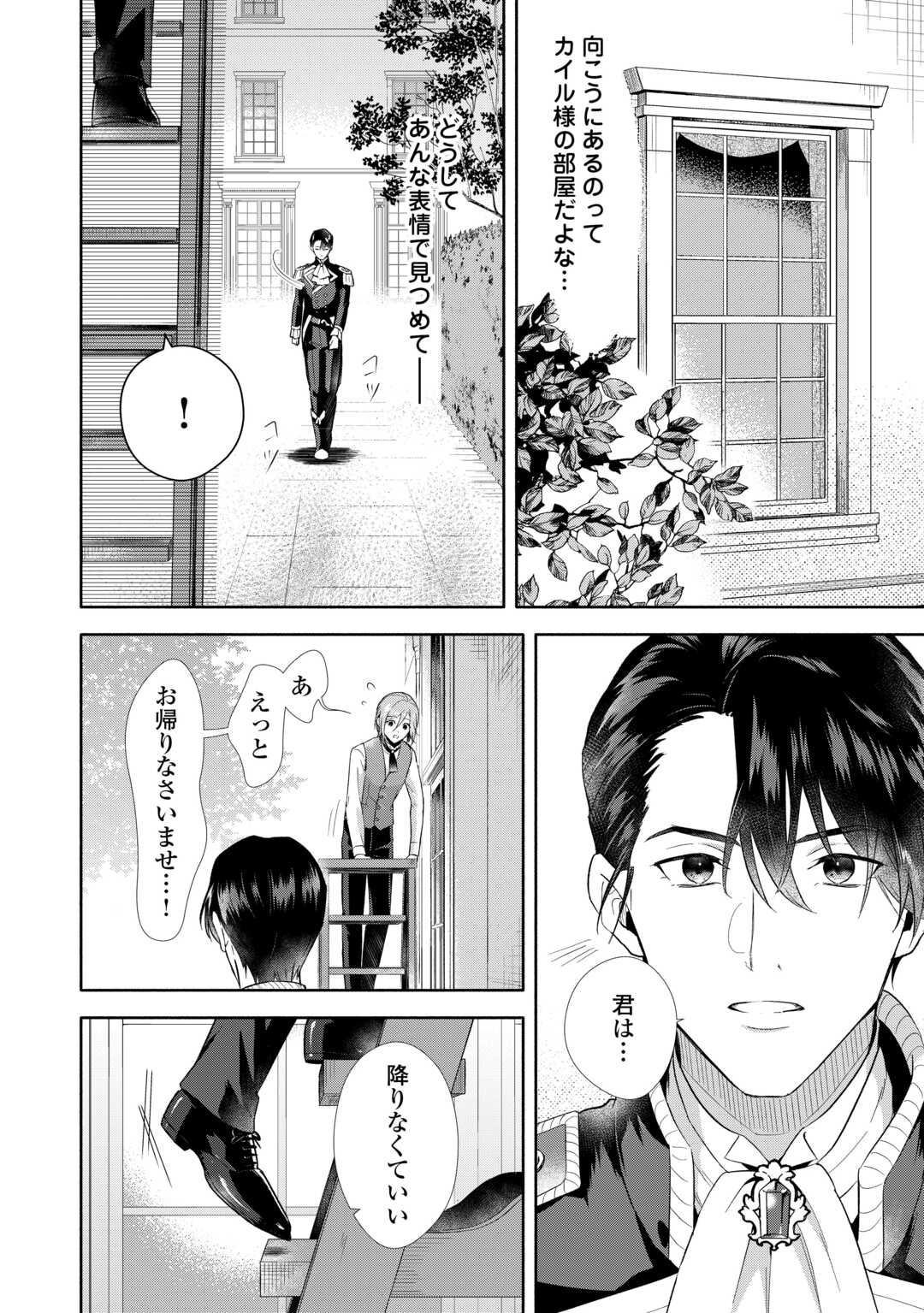 Read YAKUME WO OETA AKUYAKU REISOKU WA, DAININO JINSEI DE NOROWARETA REITETSU KOUSHAKU NI MISOMERAREMASHITA Chapter 2 [High Quality / Full] - Page 12 - nicomanga.net