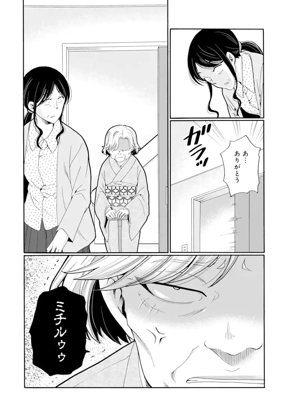 Read SENSEI, BOKUTACHI WA KOROSHITEIMASEN Chapter 26.4 [High Quality / Full] - Page 2 - nicomanga.net
