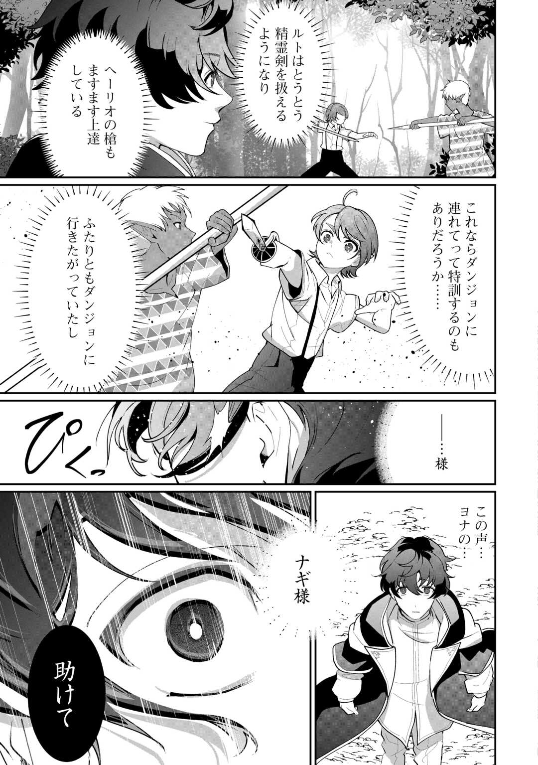 Read ISEKAI DE MIZU NO DAI SEIREI YATTEMASU. (MANGA) Chapter 29 [High Quality / Full] - Page 19 - nicomanga.net