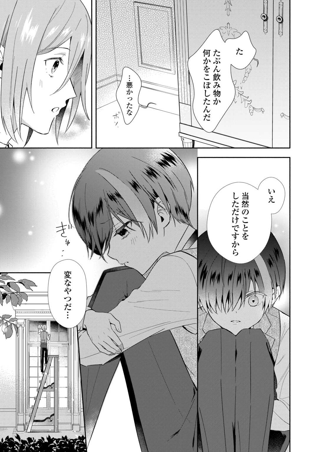 Read YAKUME WO OETA AKUYAKU REISOKU WA, DAININO JINSEI DE NOROWARETA REITETSU KOUSHAKU NI MISOMERAREMASHITA Chapter 2 [High Quality / Full] - Page 9 - nicomanga.net