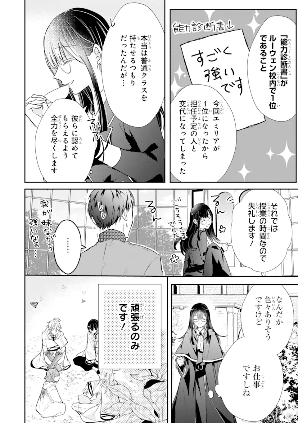 Read SAIKYOU MAHOU KYOUSHI EMILIA CRANE WA HOHOEMU Chapter 1.2 [High Quality / Full] - Page 9 - nicomanga.net