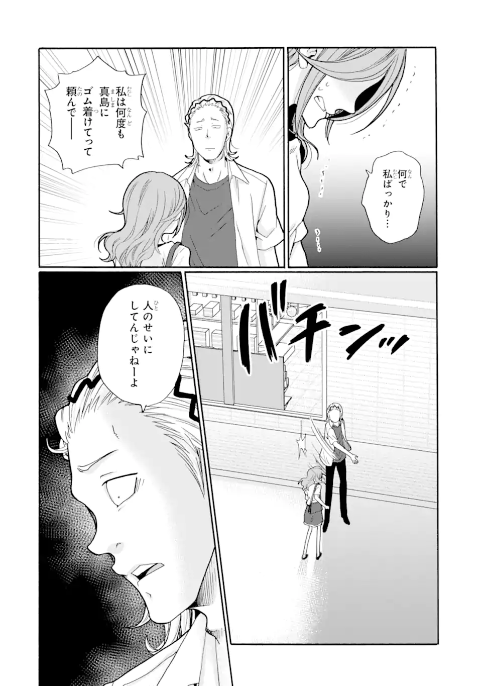Read SENSEI, BOKUTACHI WA KOROSHITEIMASEN Chapter 17.1 [High Quality / Full] - Page 4 - nicomanga.net