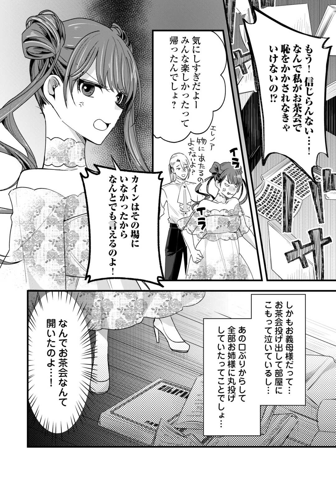 Read HAZURE YOME WA SAIKYOU NO TENSAI KOUSHAKU-SAMA TO SAIKON SHIMASHITA. - RAW Chapter 9 [High Quality / Full] - Page 22 - nicomanga.net