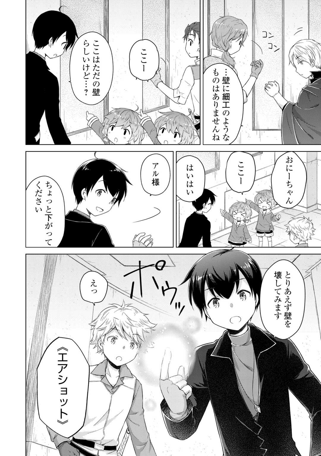 Read ISEKAI YURURI KIKOU - RAISING CHILDREN WHILE BEING AN ADVENTURE - RAW Chapter 81 [High Quality / Full] - Page 24 - nicomanga.net