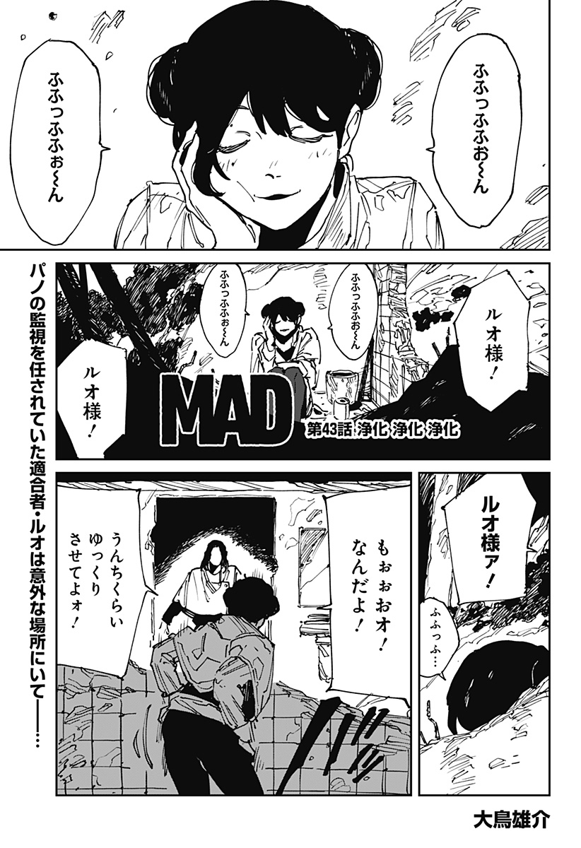 Read MAD (OOTORI YUUSUKE) Chapter 43 [High Quality / Full] - Page 1 - nicomanga.com
