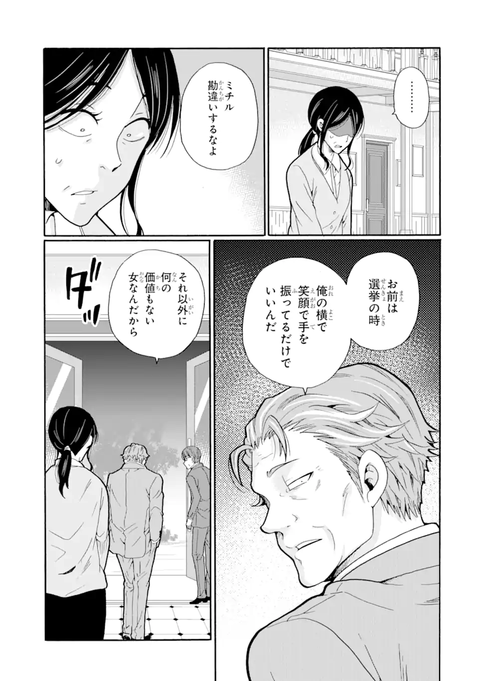 Read SENSEI, BOKUTACHI WA KOROSHITEIMASEN Chapter 21.2 [High Quality / Full] - Page 6 - nicomanga.net