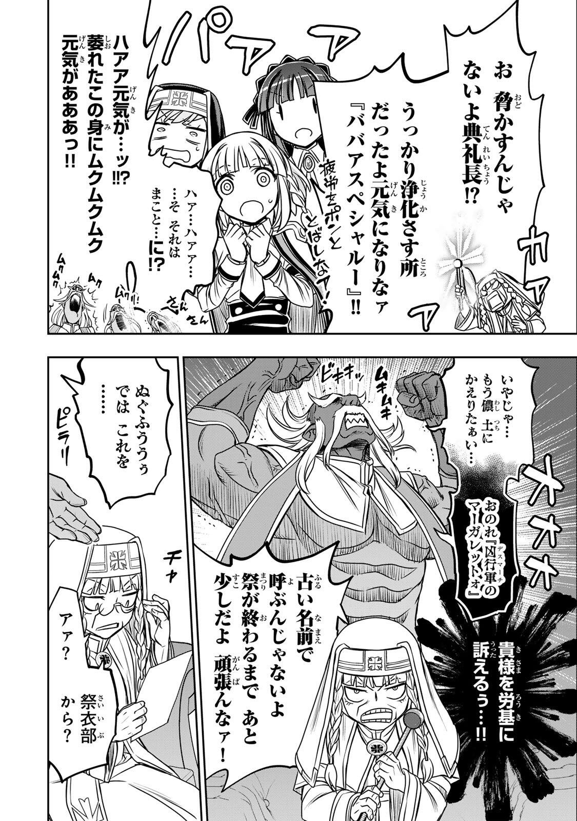 Read NENGAN NO AKUYAKU REIJOU (LAST BOSS) NO KARADA WO TENIIRETAZO! Chapter 93 [High Quality / Full] - Page 14 - nicomanga.net