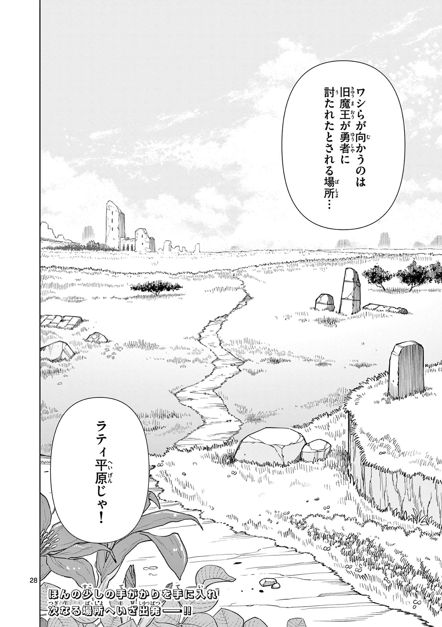 Read MOTO DESHI GA MAOU NI NATTA SEI DE, YUUSHA NI RENKO SAREMASHITA. - RAW Chapter 8 [High Quality / Full] - Page 28 - nicomanga.net