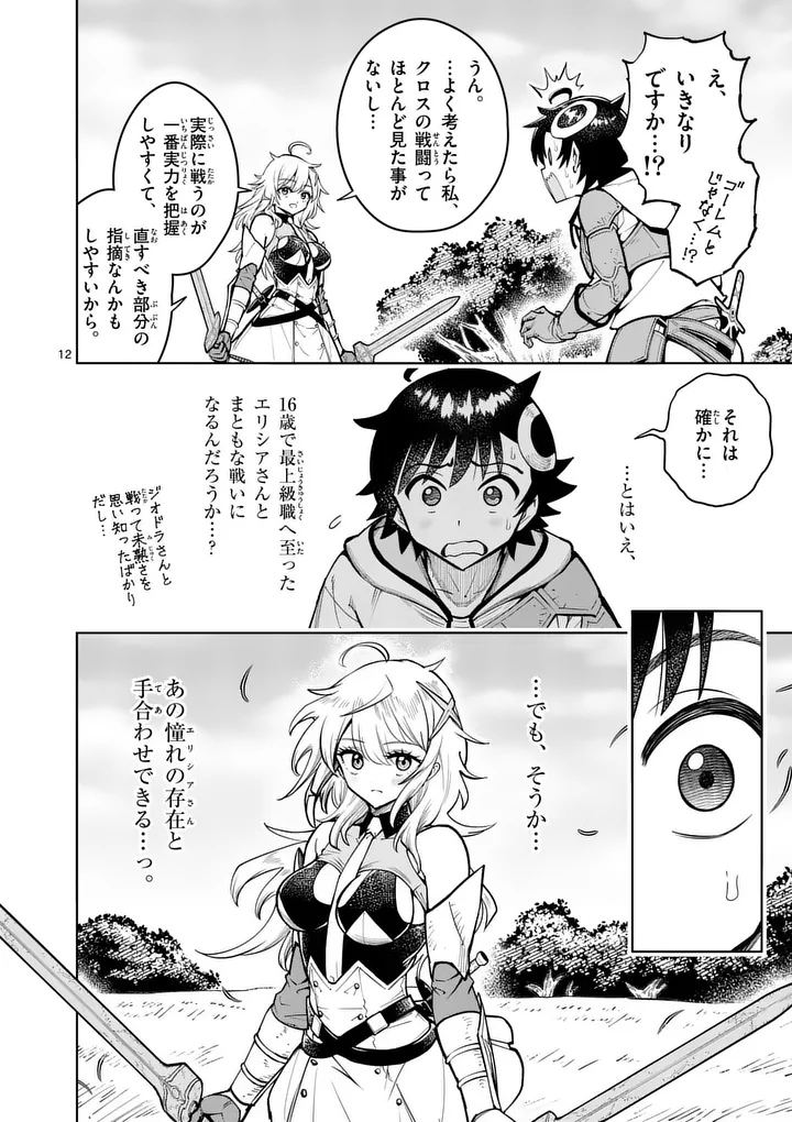 Read SAIKYOU ONNA SHISHОU-TACHI GA IKUSEI HOUSHIN O MEGUTTE SHURABA Chapter 85.1 [High Quality / Full] - Page 12 - nicomanga.net