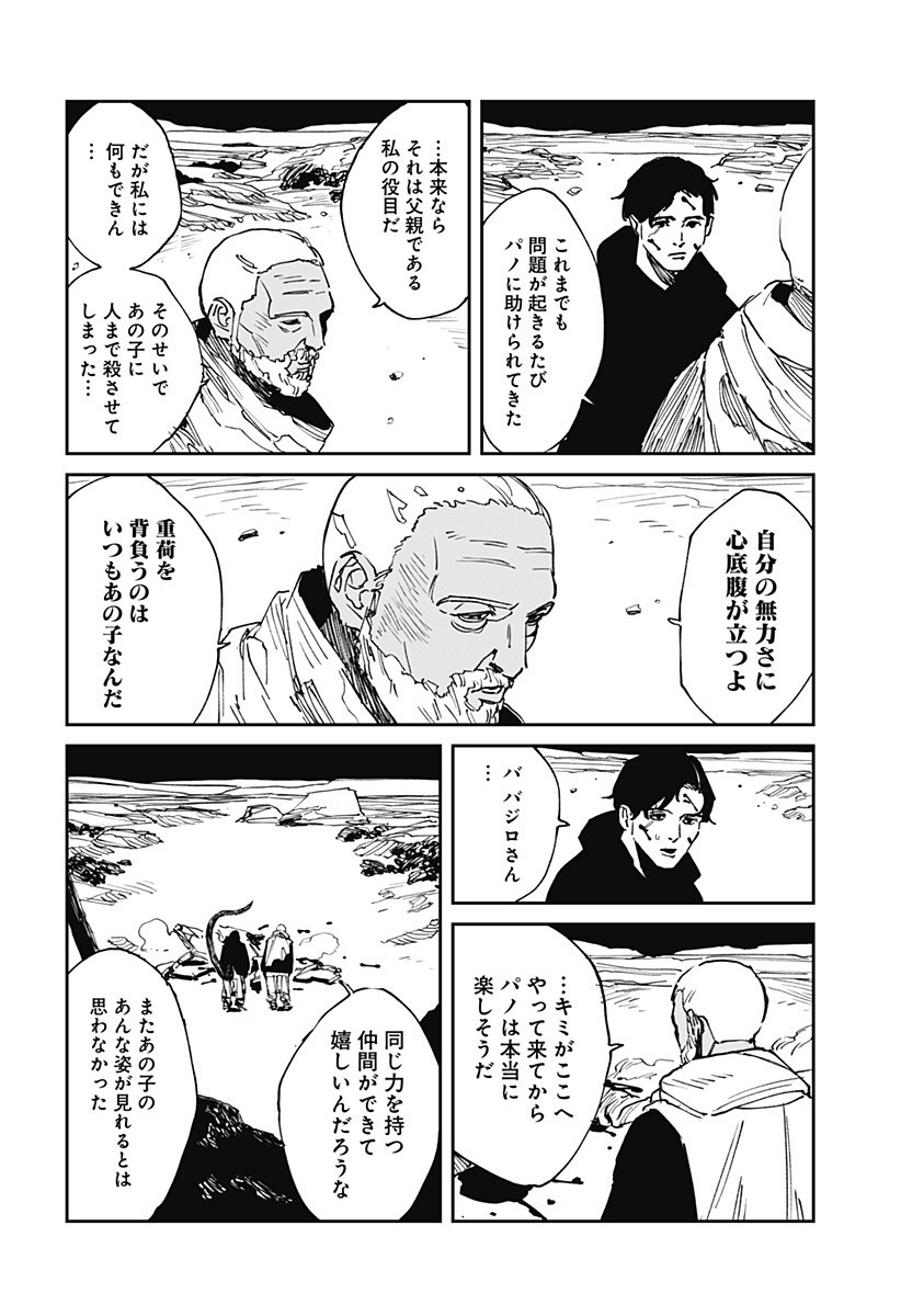 Read MAD (OOTORI YUUSUKE) Chapter 35 [High Quality / Full] - Page 4 - nicomanga.com