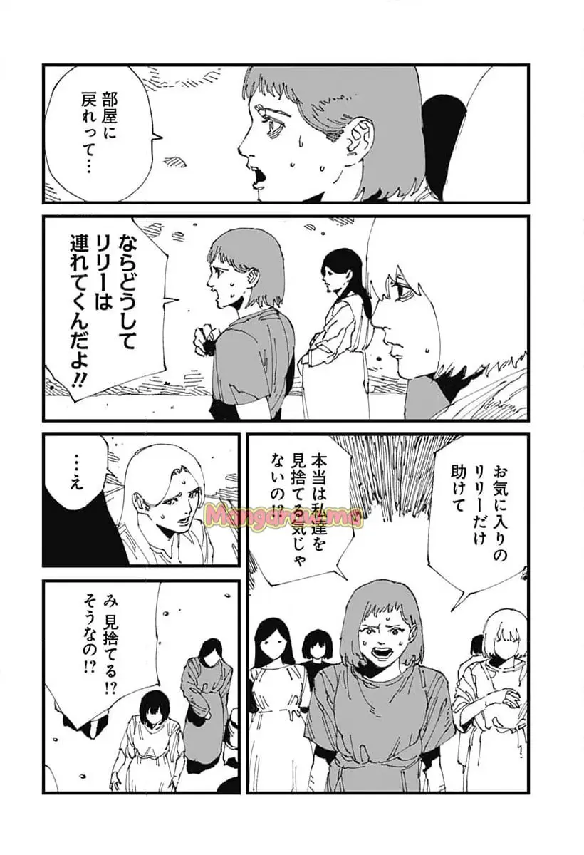 Read MAD (OOTORI YUUSUKE) Chapter 17 [High Quality / Full] - Page 10 - nicomanga.com