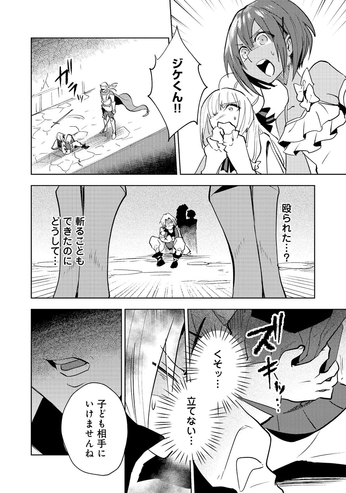 Read SLIME WA SAIKYOU TARU KANOUSEI WO HIMETEIRU: 2-KAIME NO JINSEI, CHANTO SLIME TO MUKIAIMASU - RAW Chapter 12 [High Quality / Full] - Page 26 - nicomanga.net