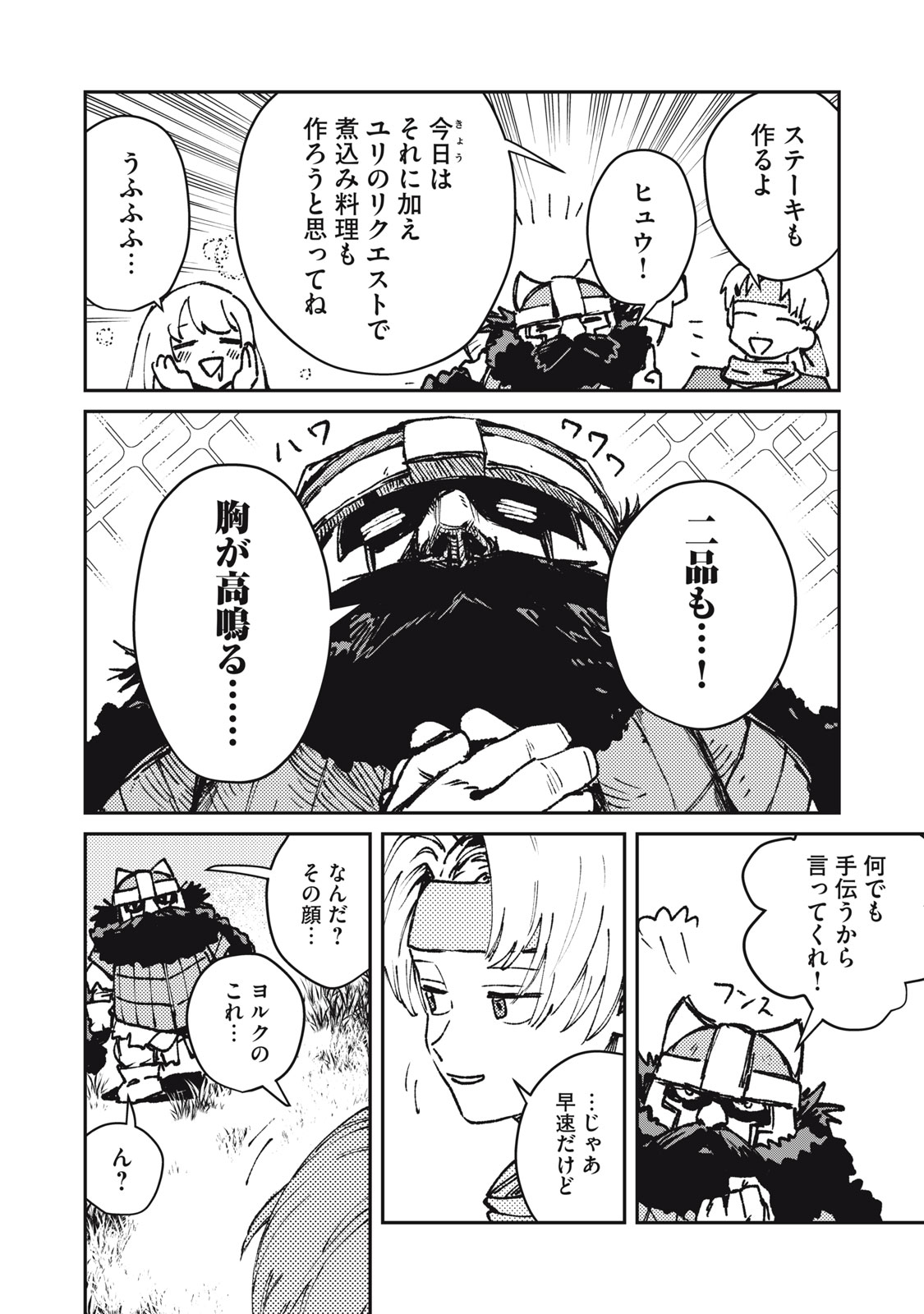 Read TENSEI KUSUSHI WA MEIKYUU TOSHI SODACHI - RAW Chapter 11 [High Quality / Full] - Page 4 - nicomanga.net