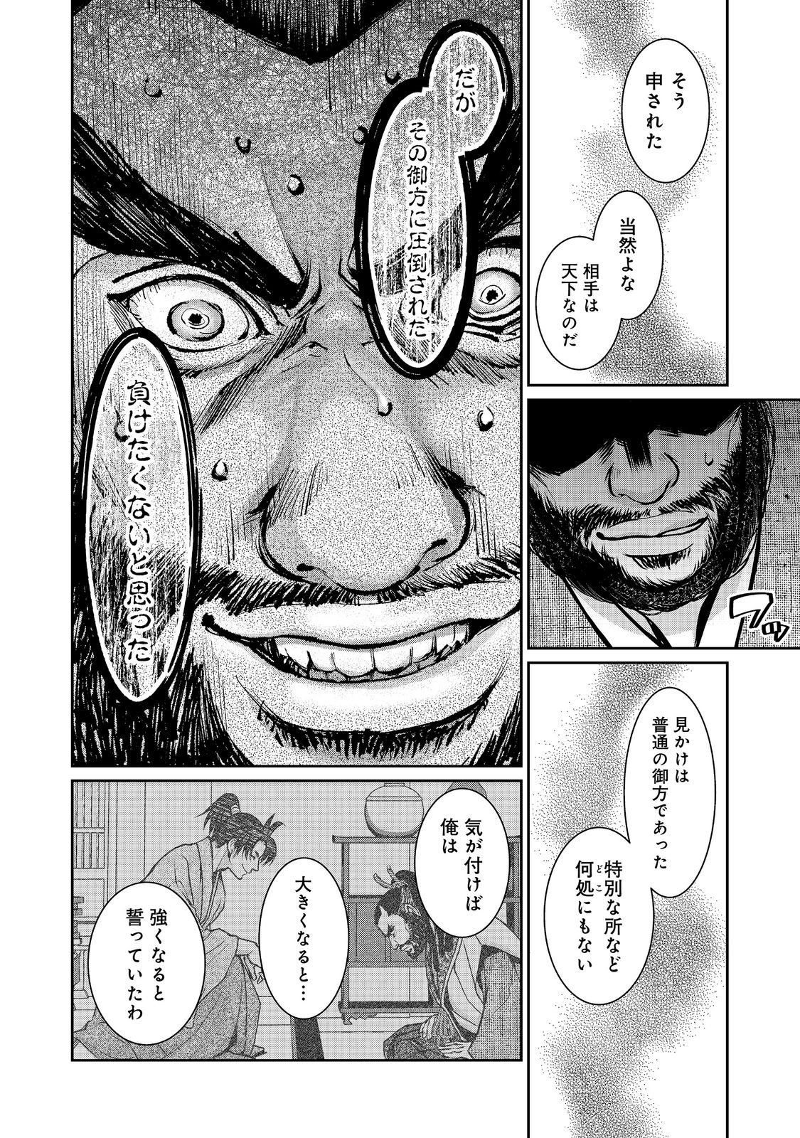Read AFUMI NO UMI - MINAMO GA YURERU TOKI Chapter 55 [High Quality / Full] - Page 22 - nicomanga.net