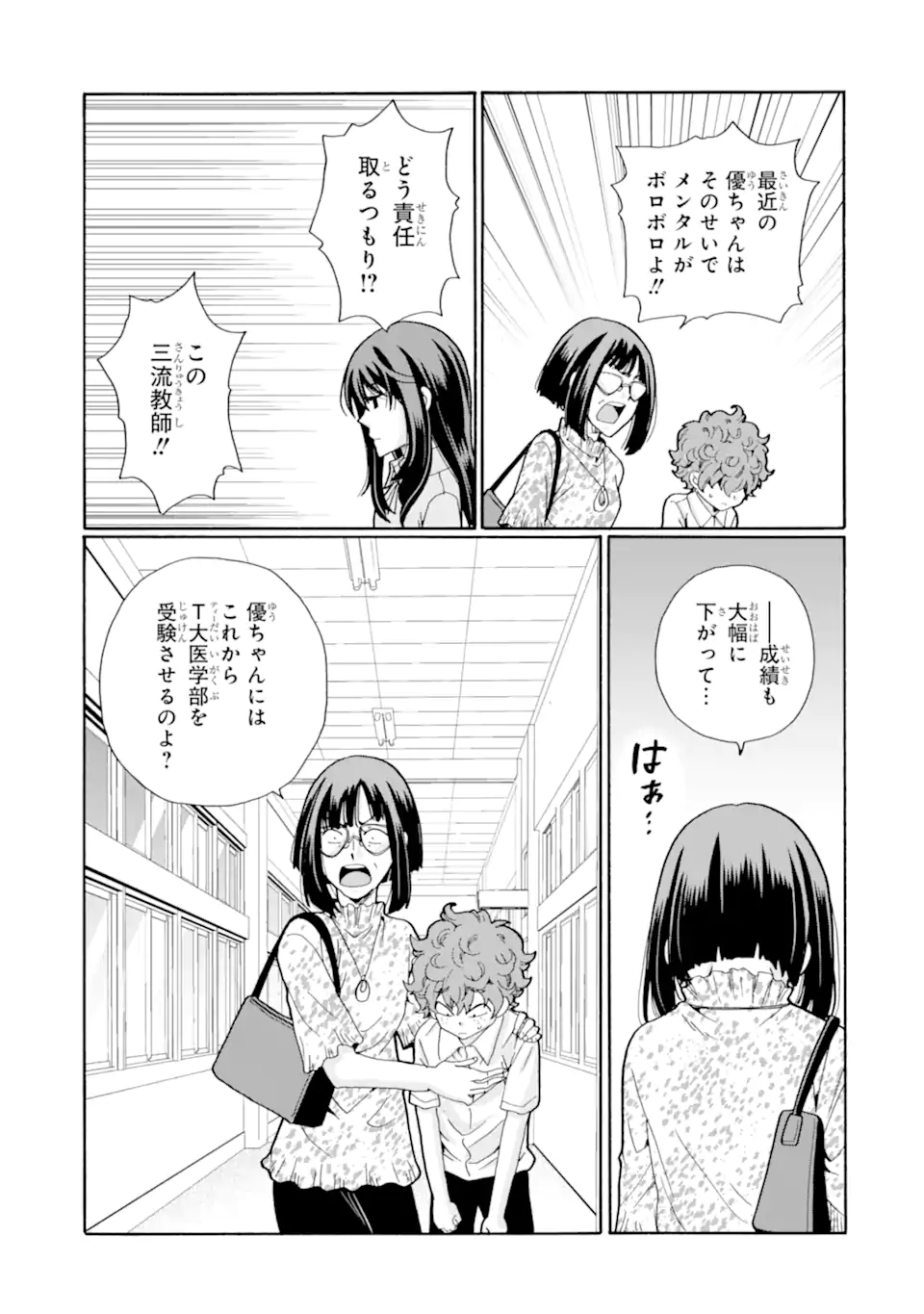 Read SENSEI, BOKUTACHI WA KOROSHITEIMASEN Chapter 12.3 [High Quality / Full] - Page 9 - nicomanga.net
